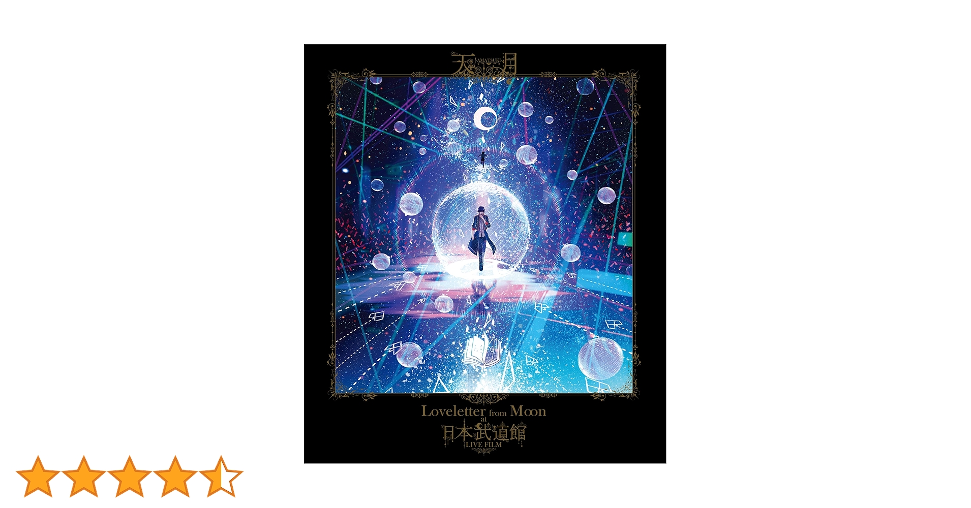 天月-あまつき-/Loveletter from Moon at 日本武道館 … Amazon.co.jp: 「Loveletter from Moon」at 日本武道館 LIVE